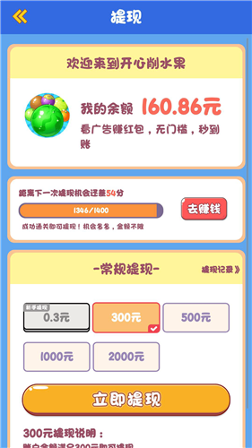 开心削水果 开心削水果