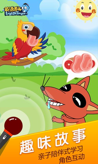 英语舌头 英语舌头