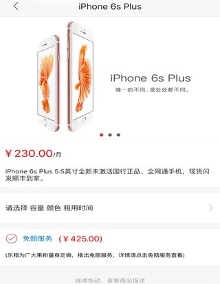 乐租手机 乐租手机