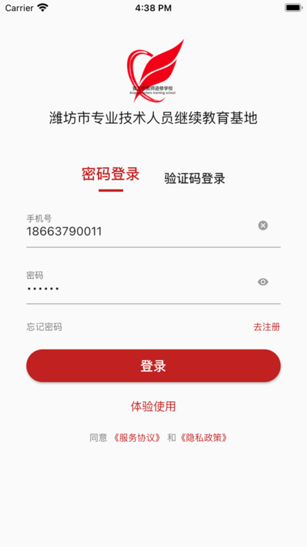 安丘专技教育 安丘专技教育