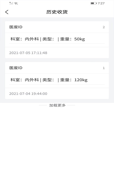 智慧医废 智慧医废