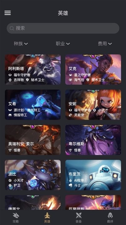 金铲铲助手 金铲铲助手