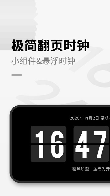 翻页桌面时钟 翻页桌面时钟