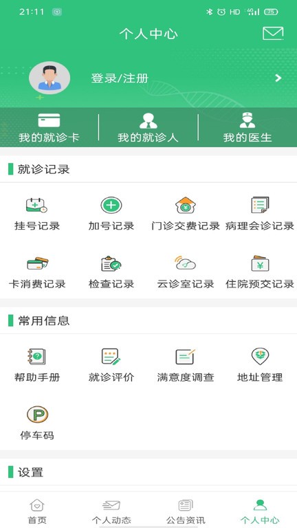 中肿掌上就医APP 中肿掌上就医APP