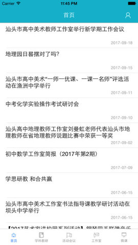 汕头教育云 汕头教育云