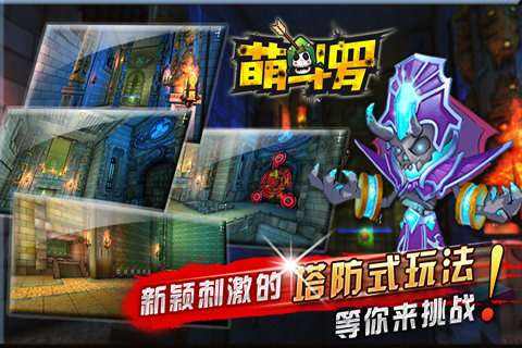 萌斗罗 萌斗罗