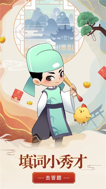 填词小秀才 填词小秀才