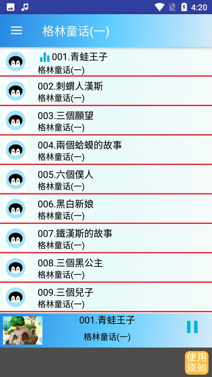 宝宝睡前故事集 宝宝睡前故事集