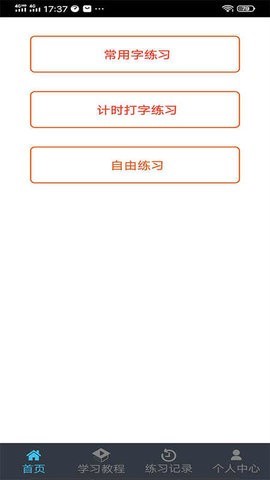 喵喵打字软件 喵喵打字软件