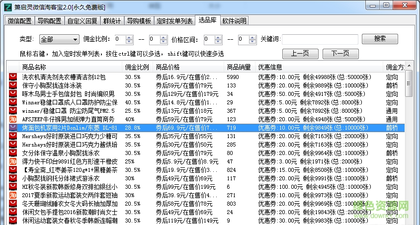 箫启灵微信淘客宝最新版 箫启灵微信淘客宝最新版