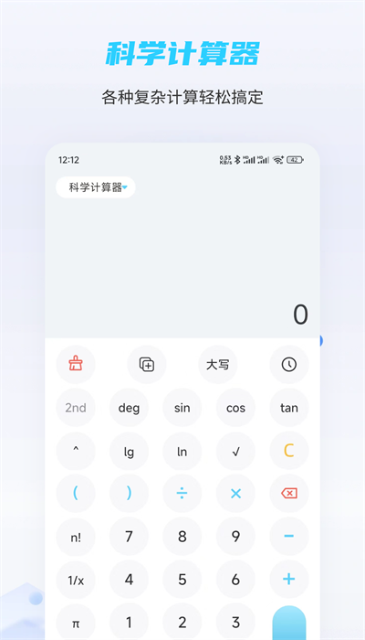 趣味计算器 趣味计算器