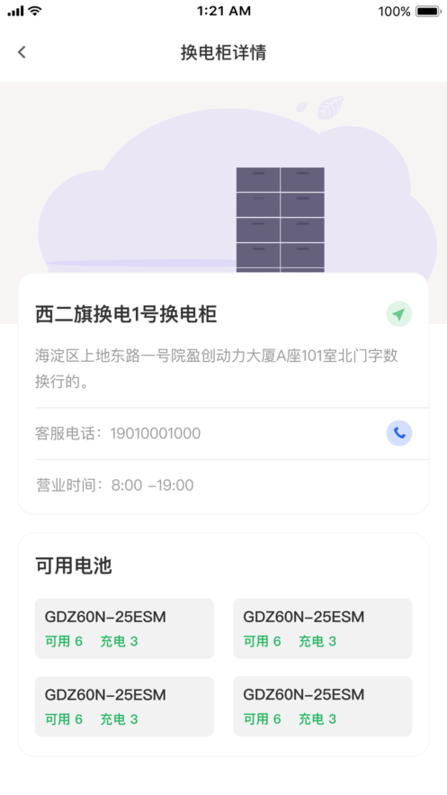 小飞侠换电 小飞侠换电