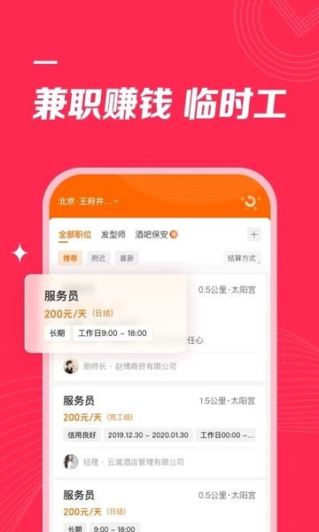 店长直聘 店长直聘