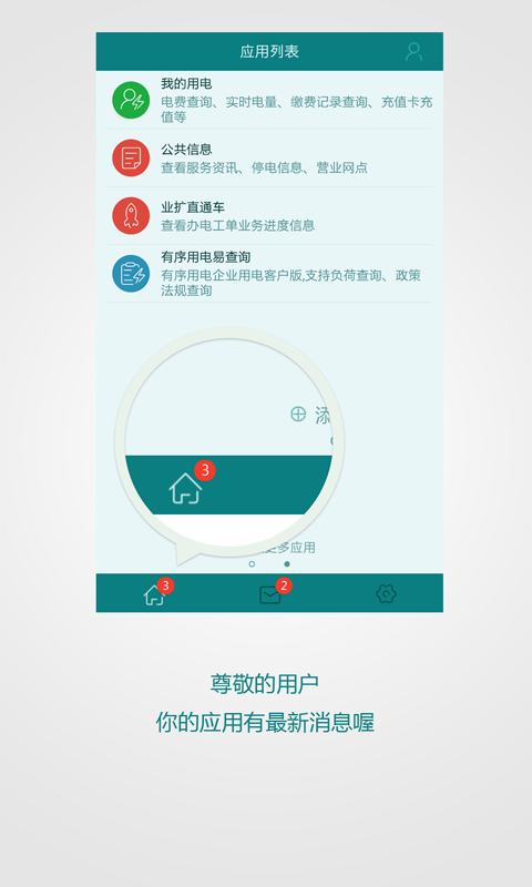 电力一点通 电力一点通