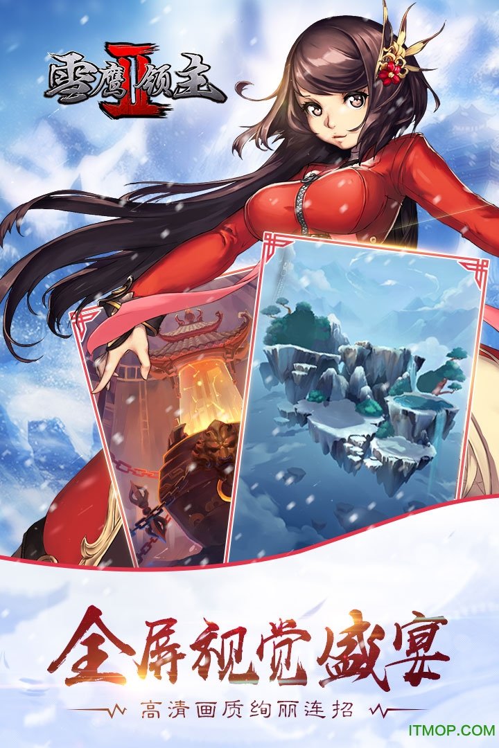 雪鹰领主手游 雪鹰领主手游