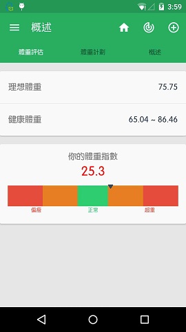 体重管理记录器(体重管理器) 体重管理记录器(体重管理器)