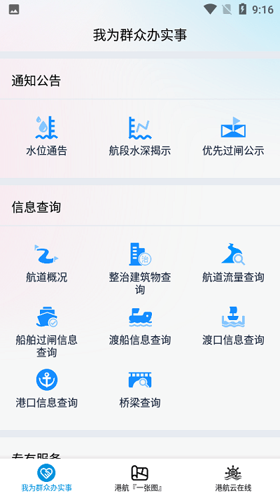 港航云在线 港航云在线