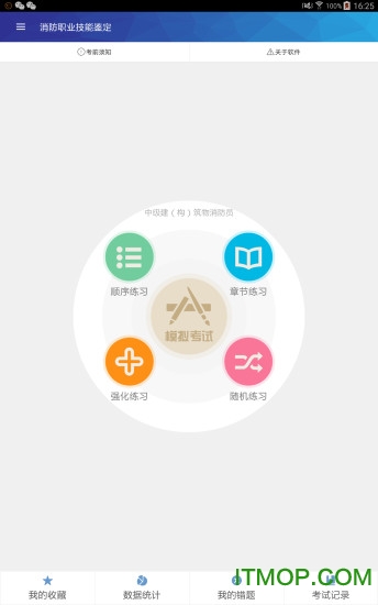 消防职业技能鉴定 消防职业技能鉴定