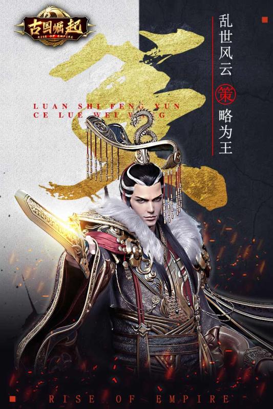 古国崛起 古国崛起
