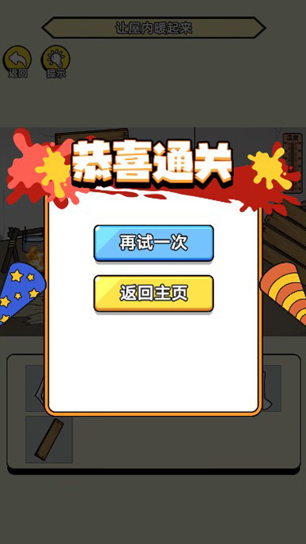 破屋取暖 破屋取暖