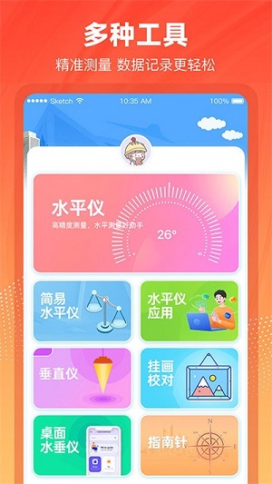 水平仪3D 水平仪3D