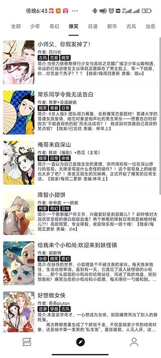 泼辣漫画 泼辣漫画