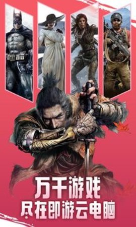 即游云电脑app 即游云电脑app
