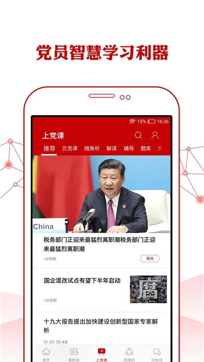 党建e家 党建e家