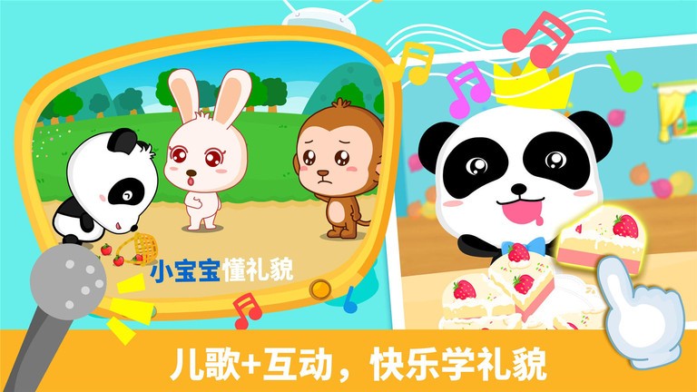 宝宝懂礼貌 宝宝懂礼貌