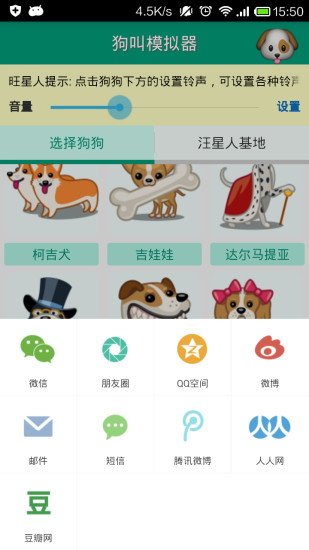 狗叫模拟器 狗叫模拟器