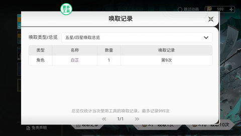鸣潮抽卡模拟器 鸣潮抽卡模拟器