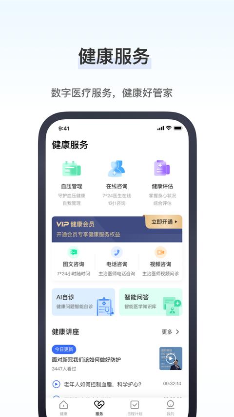 研和健康管家 研和健康管家