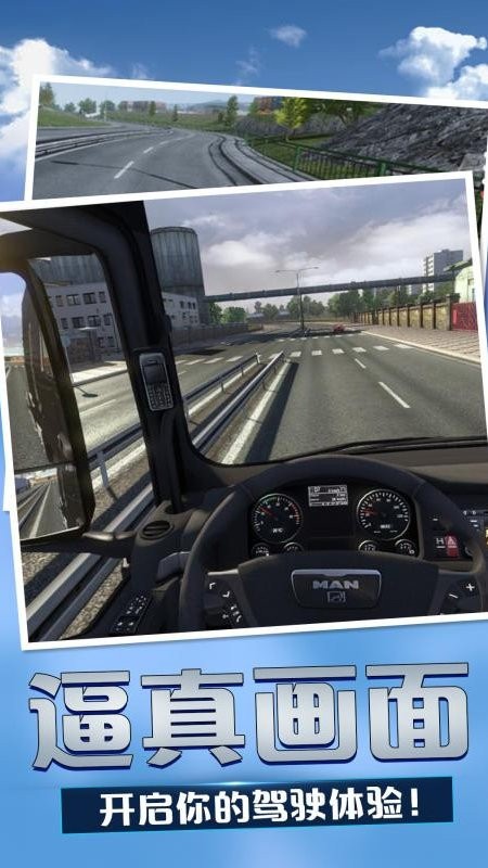 卡车运输模拟器中文版 卡车运输模拟器中文版