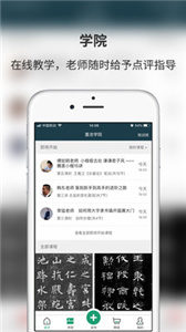 墨池书法app 墨池书法app