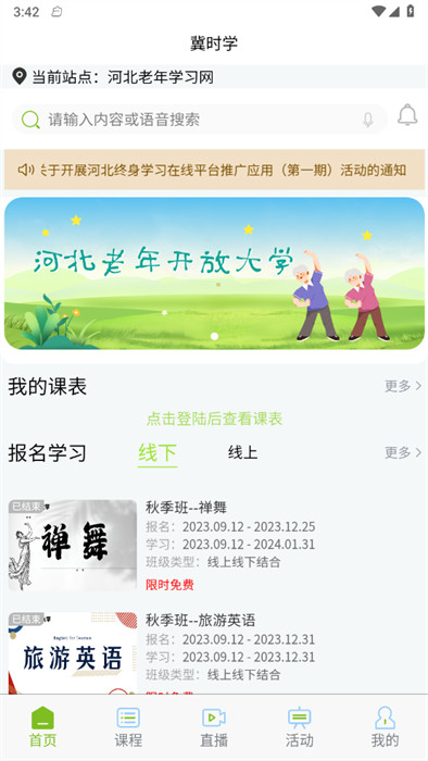 冀时学 冀时学