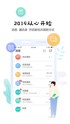 生学堂教师端 生学堂教师端