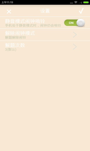 起来嗨闹钟 起来嗨闹钟