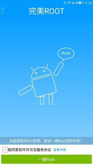 完美root 完美root