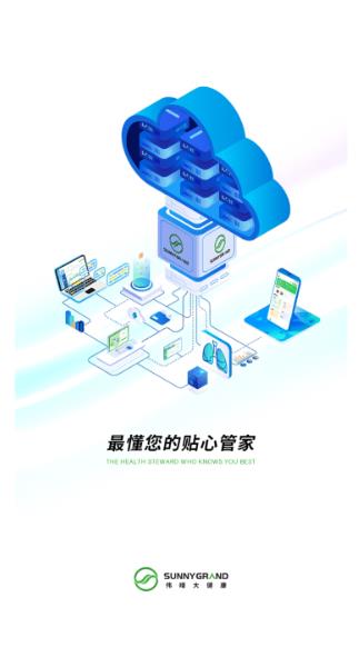 伟晴健康管家app 伟晴健康管家app
