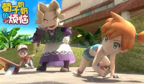 菊子奶奶的烦恼 菊子奶奶的烦恼