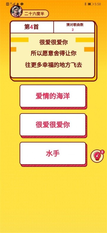 我爱猜歌极速版 我爱猜歌极速版