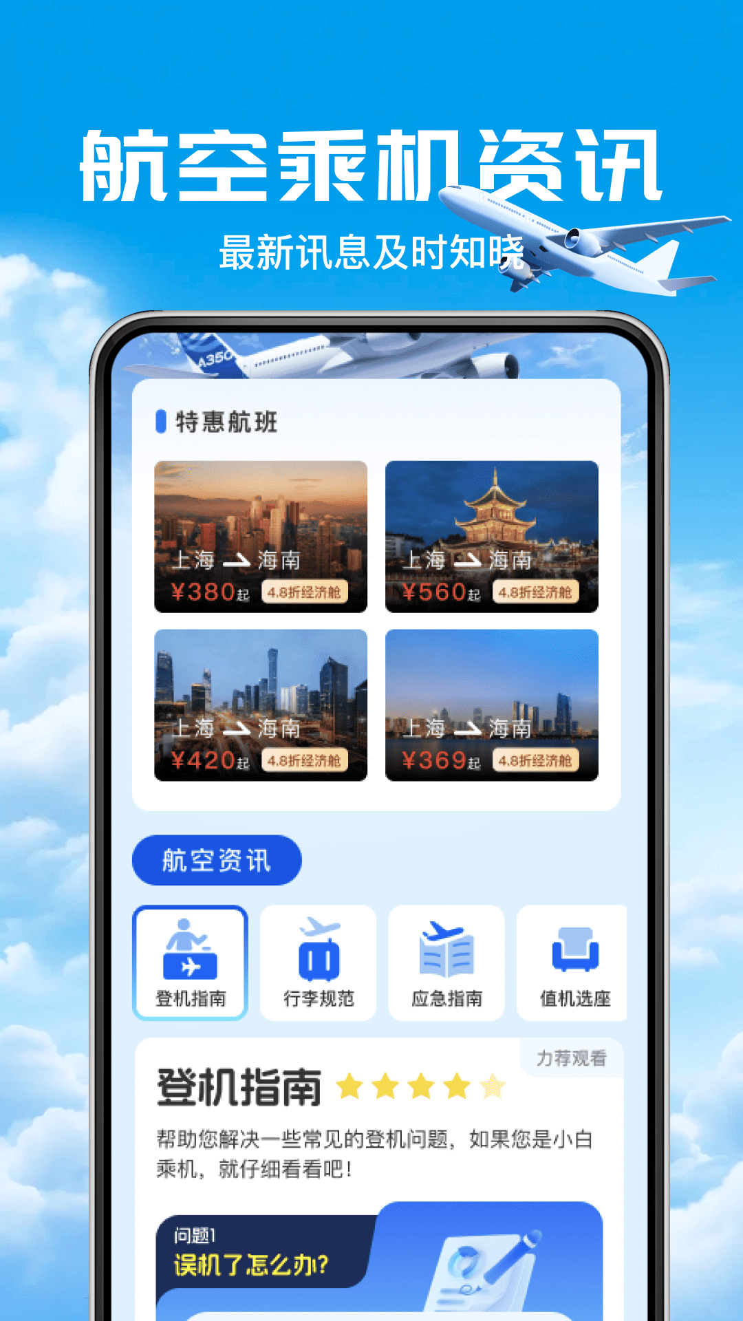 打折机票查询 打折机票查询