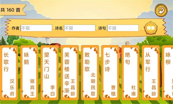 宝宝唐诗听学 宝宝唐诗听学