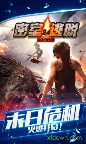 密室逃脱24末日危机 密室逃脱24末日危机