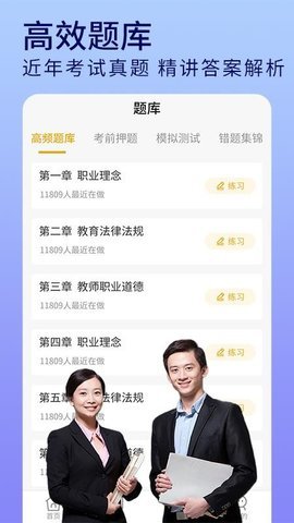 教资题库 教资题库