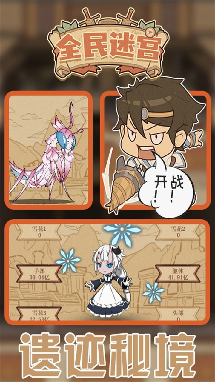 全民迷宫 全民迷宫