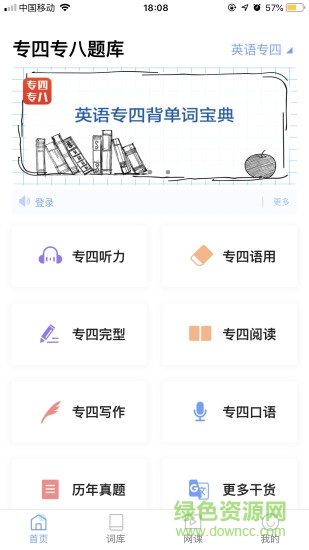 专四专八题库 专四专八题库