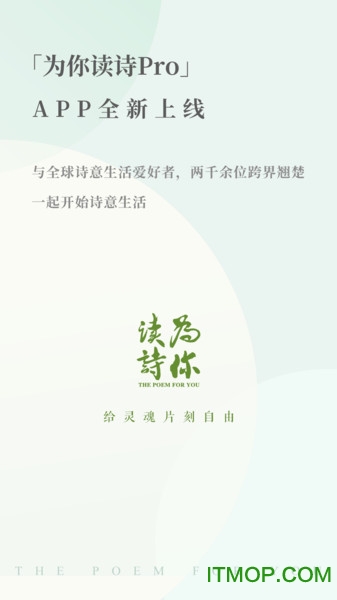 为你读诗Pro 为你读诗Pro