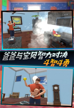 父爱如山捉拿捣蛋鬼 父爱如山捉拿捣蛋鬼