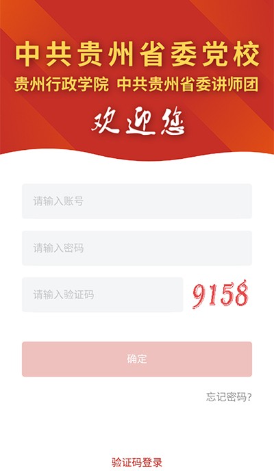 贵州党校 贵州党校